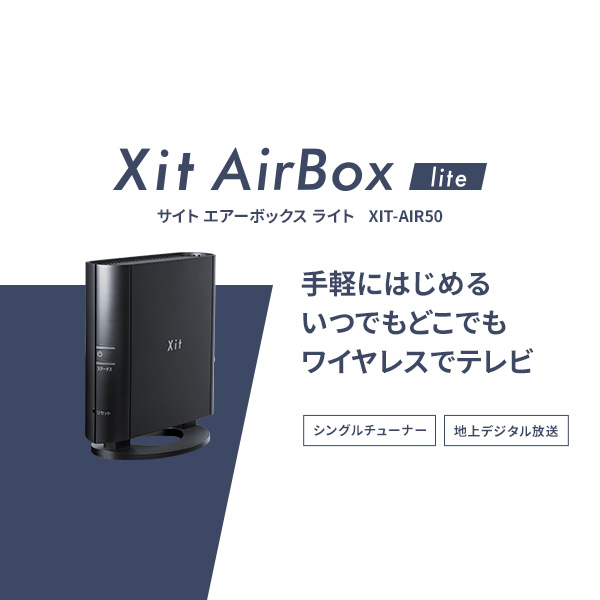 ワイヤレス テレビチューナー Xit AirBox lite(サイト エアーボックス 