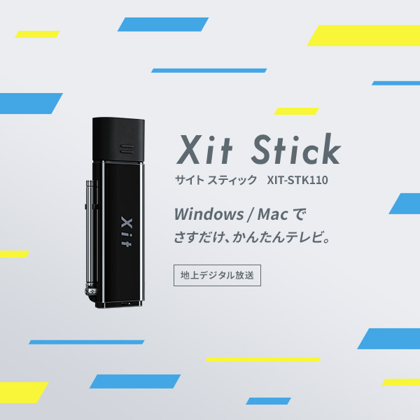 XIT-STK110 Xit Stick(サイトスティック) スティック型テレビ