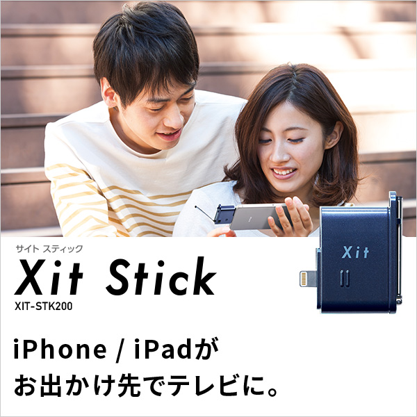 iPhone / iPad用テレビチューナー Xit Stick(サイト スティック) XIT 