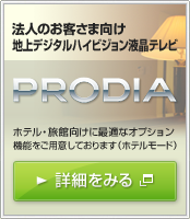 ������Ѓs�N�Z�� �@�l�̂��q���܌��� �f�W�^���Ɠd PRODIA�i�v���f�B�A�j�g�b�v�y�[�W - �t���e���r�E�`���[�i�[�i�ʃE�B���h�E�ŕ\���j
