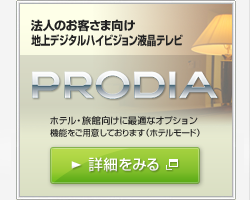 [������Ѓs�N�Z�� �@�l�̂��q���܌��� �f�W�^���Ɠd PRODIA�i�v���f�B�A�j�g�b�v�y�[�W - �t���e���r�E�`���[�i�[�i�ʃE�B���h�E�ŕ\���j