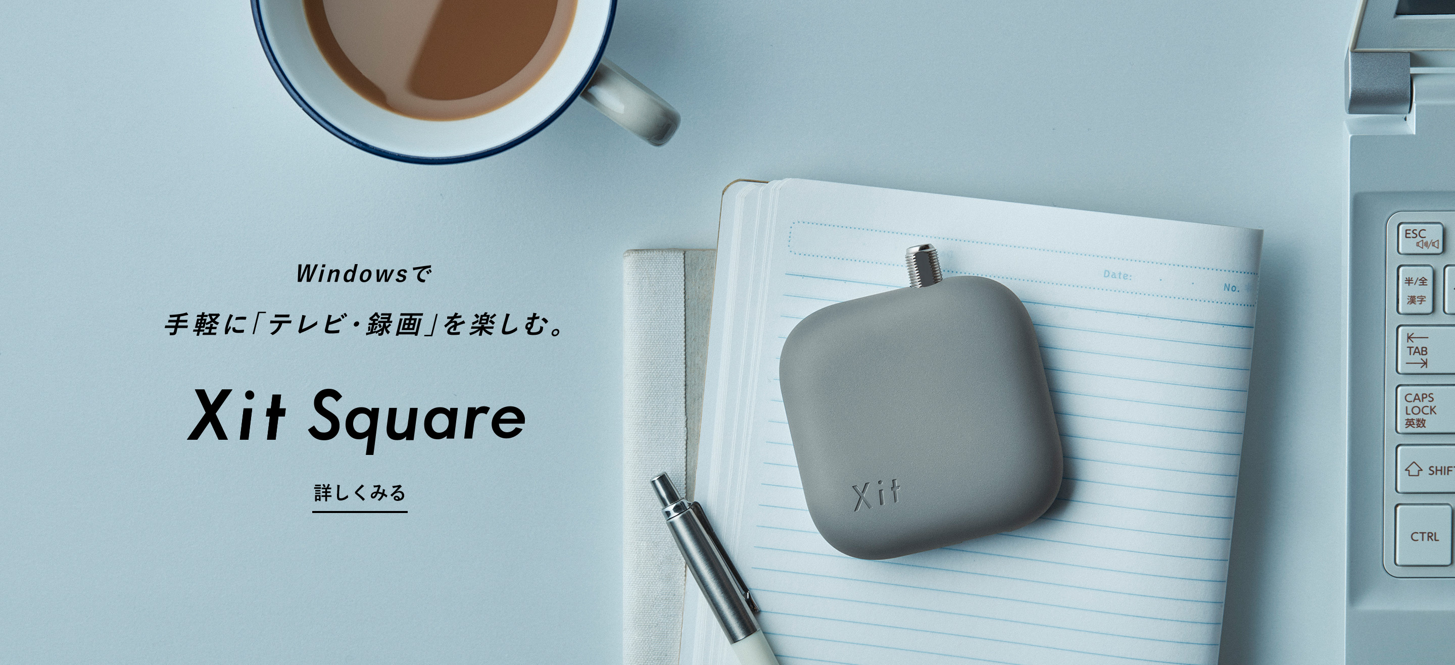 Windowsで手軽に「テレビ・録画」を楽しむ。 Xit Square