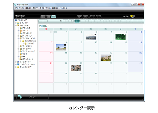 カレンダー表示画面イメージ