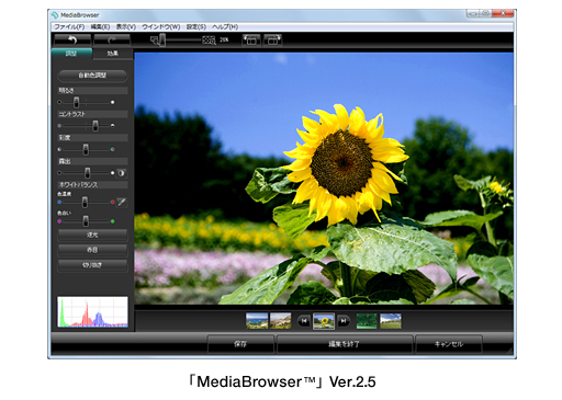 「MediaBrowser™」ver.2.5 画面イメージ