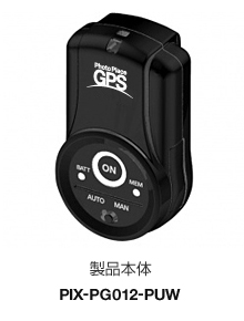 製品本体「PIX-PG012-PUW」 イメージ