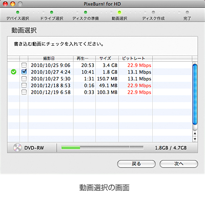 「PixeBurn! for HD」動画選択の画面 イメージ