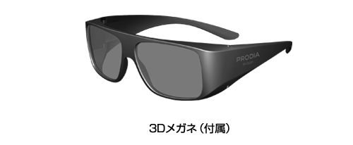 PRODIA 3D対応 ハードディスク付属 録画対応 32V型 フル