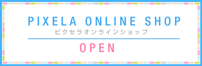 ピクセラ オンライン ショップ