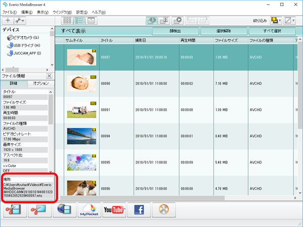 手順3：ファイル情報を確認する