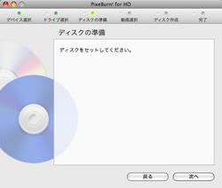 ディスクの準備イメージ