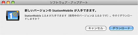 アップデートの確認画面