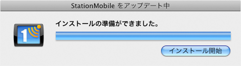 インストール開始画面