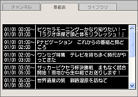 EPG拡大イメージ