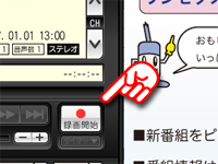 録音ボタン拡大イメージ
