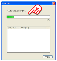 スキャン中イメージ