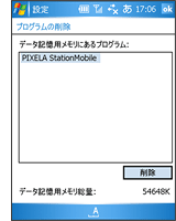 W-ZERO3[es]画面：「PIXELA StationMobile」を選択