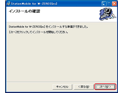セットアップウィザード：インストールの完了画面