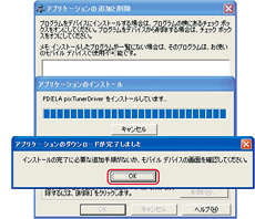 ダイアログ：アプリケーションのダウンロードが完了しました