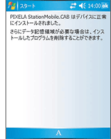 W-ZERO3[es]画面：インストール完了画面