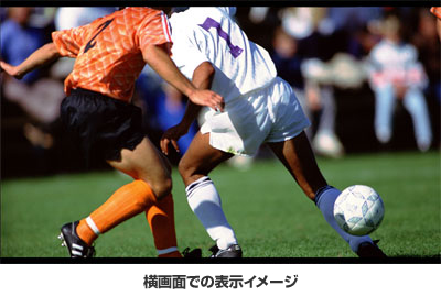 横画面表示イメージ