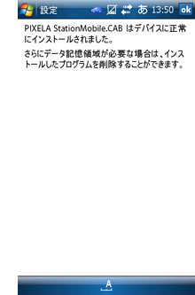 「インストール完了」イメージ