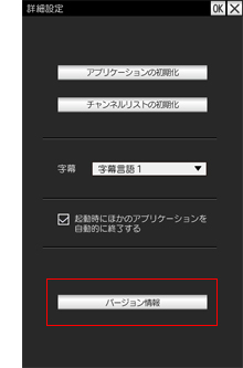 「バージョン情報」イメージ