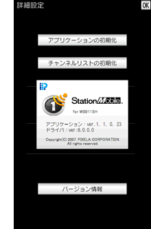 「バージョン情報」イメージ