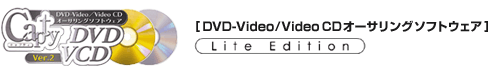 DVD-Video/Video CDオーサリングソフトウェア「Capty DVD/VCD Ver.2」