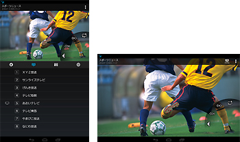 Android版StationTV®のUIイメージ