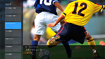 Windowsストアアプリ版StationTV®SのUIイメージ