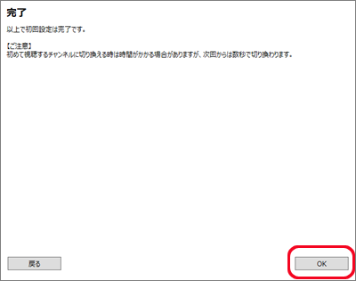 図:設定完了