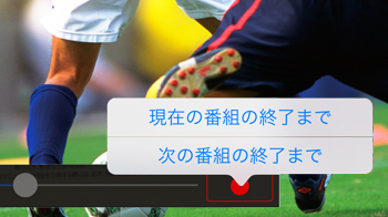 見ながら録画できるイメージ