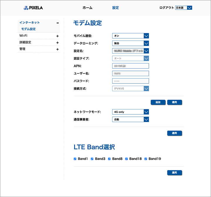LTE対応 SIMフリーホームルーター(PIX-RT100) - 設定メニュー