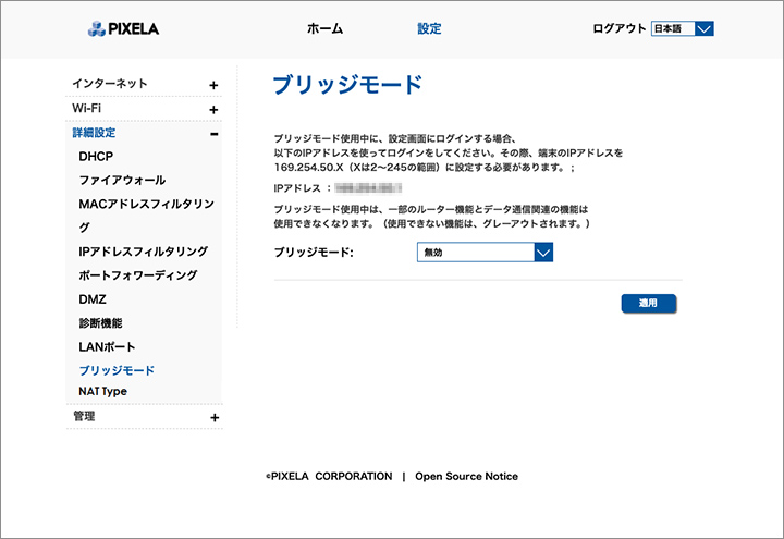 ブリッジモード UI画面