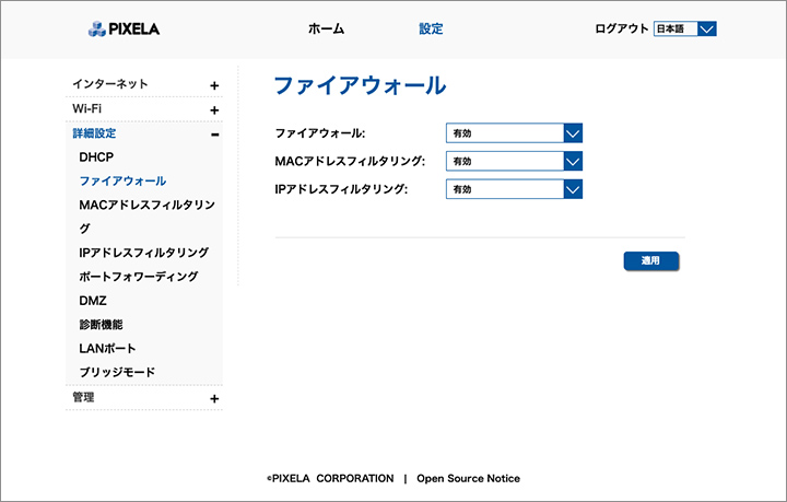 ファイアウォール UI画面