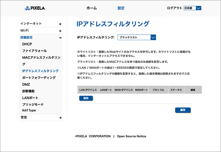 IPアドレスフィルタリング UI画面