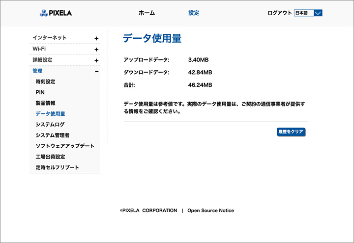 データ使用量 UI画面