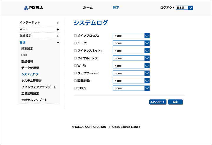 システムログ UI画面