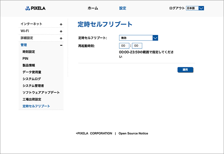 定時セルフリブート UI画面