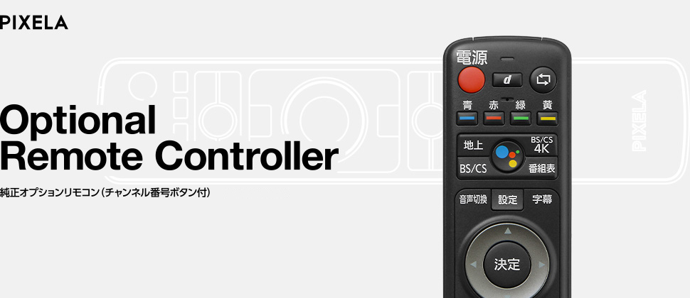 Optional Remote Controller PIX-RM047-BN1(SPK) - 製品特長 | 株式会社ピクセラ