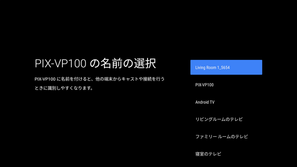 4K Smart TVの名前を選ぶ画面