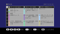 「EPG（電子番組表）」イメージ