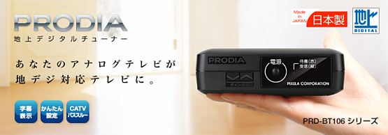 PIXELA PRODIA 地上デジタルチューナー PRD-BT106-P02 i8my1cf