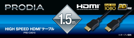 PRODIAiƒvƒƒfƒBƒAjuPRD-CA015vHIGH SPEED HDMI® ƒP[ƒuƒ‹