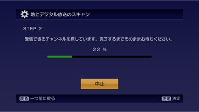 チャンネルスキャン