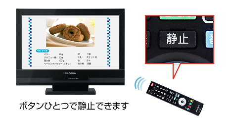 画面メモとして使える画面静止機能