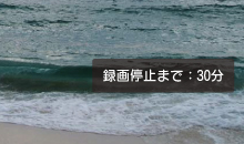 録画オフタイマー機能