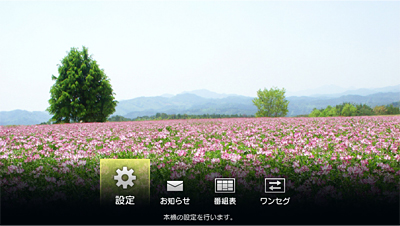 ホームメニュー画面イメージ