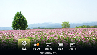 ホームメニュー画面イメージ