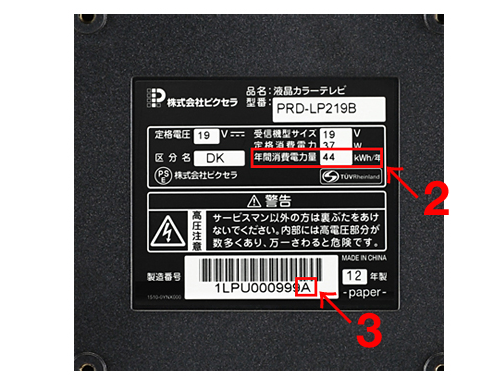 本体背面定格ラベル